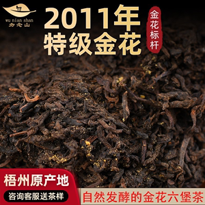 勿念山去湿六堡茶 2011年特级金花陈年香梧州广西特产养胃500克