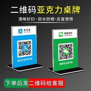 收款二维码码亚克力桌牌台卡双面摊位商户收钱吗微信支付宝云闪付多吗合一二维码定制定做挂牌挂绳贴纸展示牌