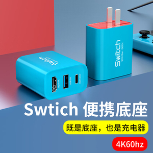 适用于Switch便携底座氮化镓Gan充电器任天堂OLED游戏主机连接电视NS拓展坞配件扩展网线接口HDMI投屏转换器