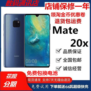 Huawei/华为 Mate 20 X全网通手机麒麟980智能7.2寸大屏手机