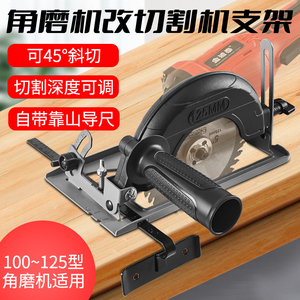 木工45度切割机架角磨机固定支架手磨机磨光机变切割机改装底座多