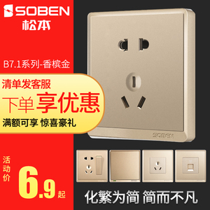 松本电工(SOBEN)开关插座面板b7二三级插座墙壁电源开关面板B7金