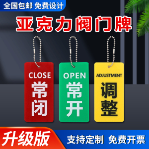 定制亚克力滑盖常开常闭先用后用备用标识牌吊牌挂牌开关阀门挂牌指示牌消防设备阀门标识牌定