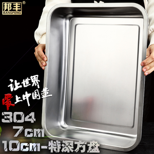加深方盘304 不锈钢托盘长方形商用家用加厚菜盘子餐盘饺子烤鱼盘