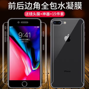 苹果8plus钢化水凝膜iPhone8全包膜全屏覆盖8p前后苹果7plus手机贴膜苹果se2全身防摔i7屏保护plus全胶包边膜