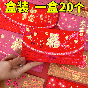【20个盒装】2024高档龙年新年传统港版大吉大利利是封千元红包袋