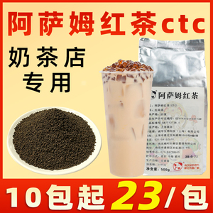 阿萨姆红茶ctc红碎茶茶叶奶茶店专用商用原料原材料散装 印度进口