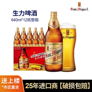 生力啤酒精酿黄啤酒640ml*12瓶玻璃瓶装整件 广东生力啤酒 厂啤酒