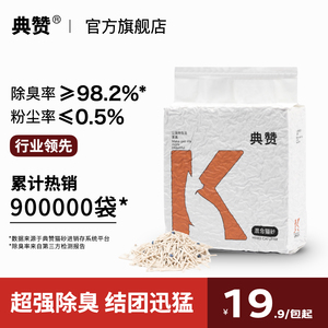 【强除臭】1.5mm典赞豆腐膨润土混合猫砂除臭低尘猫砂包邮20斤