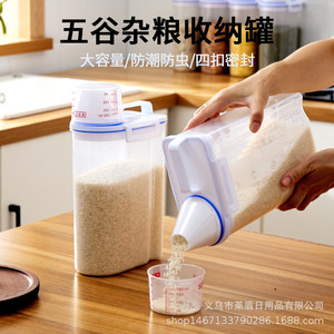2Kg米桶家用米缸密封储米罐塑料防潮防虫厨房大米面粉收纳桶小号
