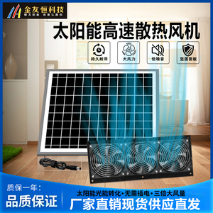 太阳能12V三散热风扇强力家用工业机柜室外宠物室轴流散热排风扇