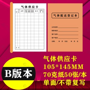 气体配送登记本送货单开单本签收单退瓶记录单空瓶回收单定做