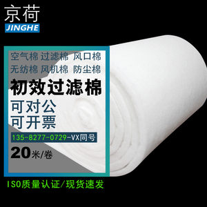 环保G4初效空气过滤棉喷烤漆房进出风口棉空调防尘棉无纺布风机棉