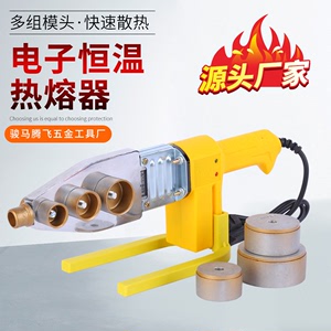 热熔器数显热合机pvc管接管机32热熔机pb管热溶器塑焊机焊枪2563