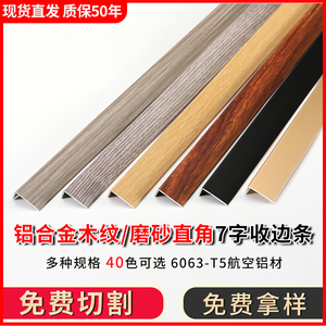 铝合金直角木纹压条实木复合木地板收边条墙角L型收口条收边条