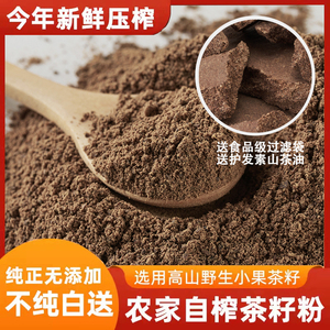 湖南农家茶籽粉纯茶枯粉天然茶麸茶枯饼茶子洗头洗碗养发家用去污