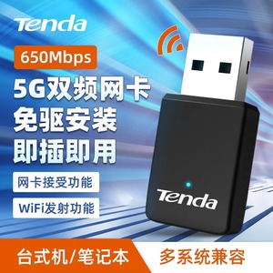 腾达免驱动无线网卡5g双频台式电脑wifi接收器台式机笔记本网络usb外接无限发射连接热点外置wife信号主机u9