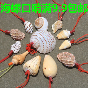 天然海螺口哨大海螺响螺号角海螺贝壳工艺品创意礼物儿童玩具