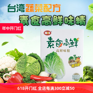 素食高鲜味精500g家用蔬菜配方全素味精鸡精调料台湾技术振顺正品