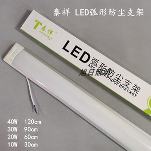 泰祥LED净化灯三防灯长条灯双管防水防尘40W带罩一体化T8日光灯