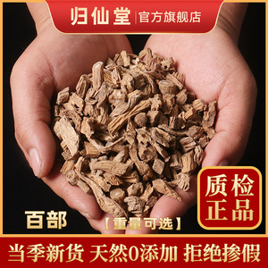 百部500g克中药材非特级百部草生百部可磨百部粉正品非野生百部根