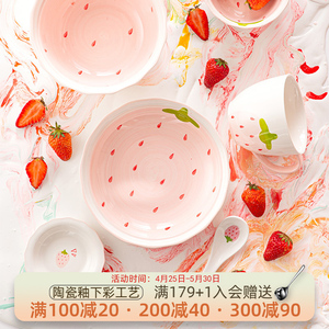 釉下彩草莓陶瓷碗家用2024新款高颜值可爱防烫加厚吃饭碟盘子5寸