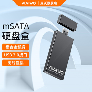 麦沃移动硬盘盒mSATA转usb3.0直插外置SSD固态读取器外接壳K1642S