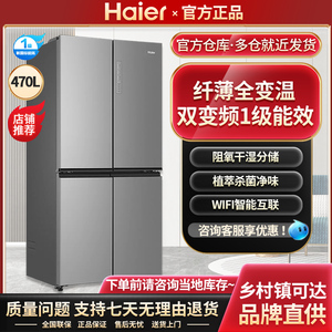 海尔470L冰箱十字对开门四门家用超薄一级能效变频无霜家用电冰箱