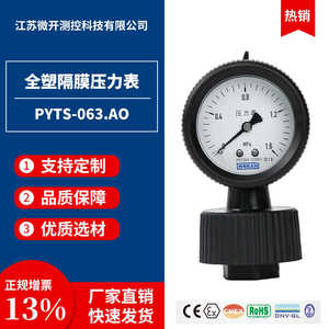 PP隔膜压力表PYTS-63 0-1.0MPa 1.6MPa 内螺纹1/2NPT 2.5级耐腐蚀
