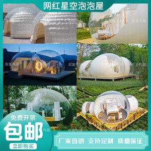 充气泡泡屋帐篷星空房透明户外网红阳光景区PVC球形露营室外气泡