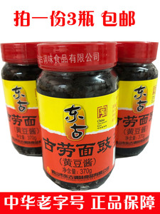 3瓶包邮 鹤山特产东古古劳面豉370g 中华黄豆酱面豉酱调味