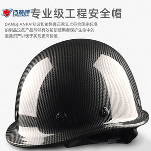 挡箭牌定制黑色高级感工地安全帽国标ABS头盔男碳纤维花纹帽领导