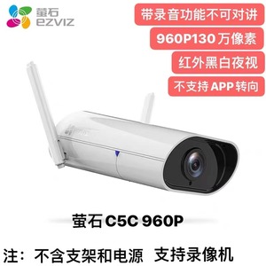 萤石C5C C5S C5HC 无线摄像机 户外远红外插卡无线摄像头