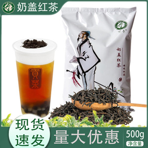 可卡奶盖红茶奶茶御可贡茶皇通用珍珠奶茶店专用红茶商用配料原料