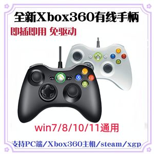 XBOX360游戏手柄pc电脑版ps4无线怪物猎人steam精英物语NBA2K10