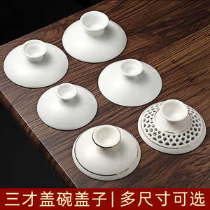 泡茶盖碗盖子白瓷描金盖碗单盖子三才盖碗茶碗茶杯盖子配盖陶瓷