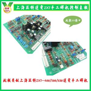 上海正特ZX7-400/500/630手工/手弧电焊机控制电路线路主板/配件
