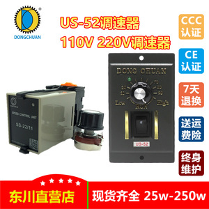 深圳东川减速变频单相三相调速电机质保三年US-52调速器控制器