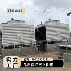 杭州方形冷却塔冷水塔工业300吨200立方循环水横流玻璃钢中央空调