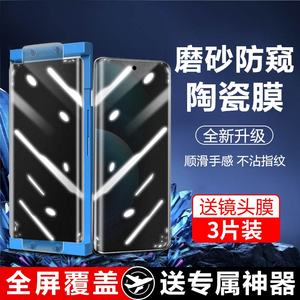 适用vivox90/x80pro钢化膜iqoo10pro手机膜陶瓷findx6/5全屏覆盖磨砂防窥一加11全包pro高清防摔保护por+