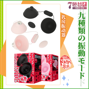 日本EXE乳房震动器乳头按摩自慰乳夹按摩女用调情趣用品电动玩具