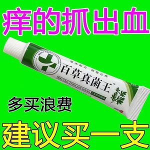 百草真菌王老人快速止痒皮肤瘙痒外用全身干痒止痒膏皮肤抑菌药膏