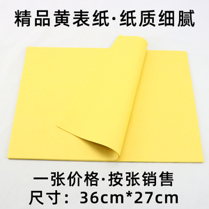 黄表纸单张黄纸空白飞起来写字裱纸烧纸钱清明节冥币祭拜祭祀用品