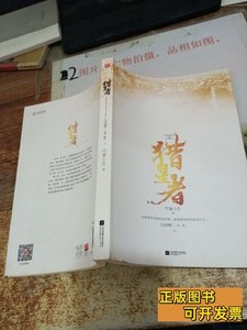 85品猎星者完结篇下 竹宴小生着；记忆坊出品；有容书邦发行/江苏