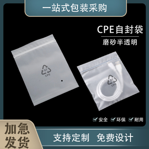 CPE磨砂袋自封袋定制手机壳电子产品塑料包装袋半透明平口自粘袋