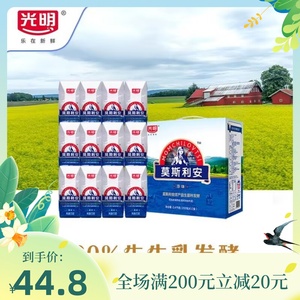 2月新货 光明莫斯利安原味酸奶常温营养早餐酸牛奶礼盒200g*12盒