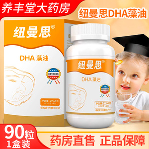 纽曼思（原名纽曼斯）进口DHA藻油儿童型0.252克*90/瓶ZY