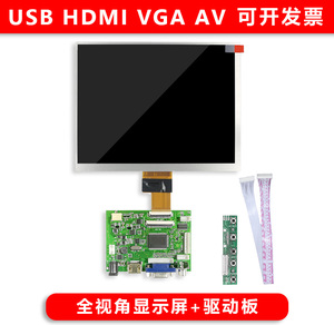 7寸8寸9寸10.1寸IPS高清HDMI 套件触摸副屏U盘显示器VGA AV驱动板