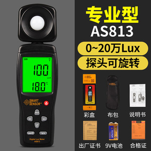 希玛AS813/AS803/AR813A数字照度仪光照度计测光仪测光表流明光度