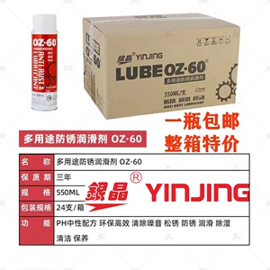 正品银晶OZ-60多用途防锈润滑剂防锈润滑剂|防锈油|松动剂润滑油